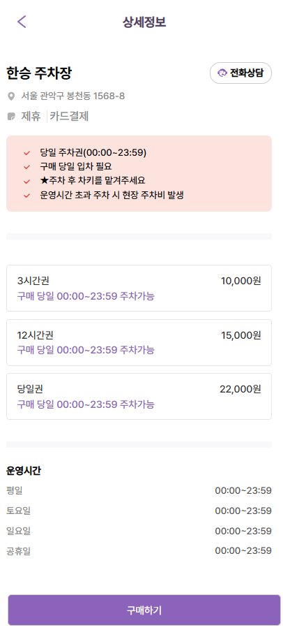 서울대입구역 주차장 할인권 정보 | 관악구청 인근 주차장