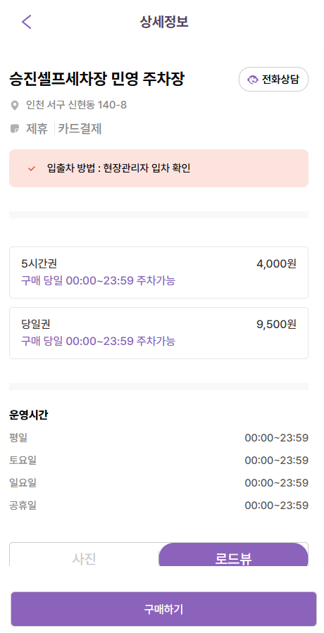 가정중앙시장역 주차장 할인권 정보 ㅣ 인천 신현동 인근 주차장