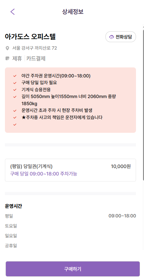 화곡역 주차장 할인권 정보 ㅣ 우장산 아이파크 인근 주차장 할인