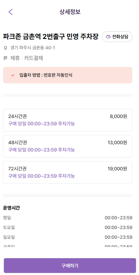 파주 금촌역 주차장, 금촌동 주차장 정보 ㅣ 당일권 주차장 할인