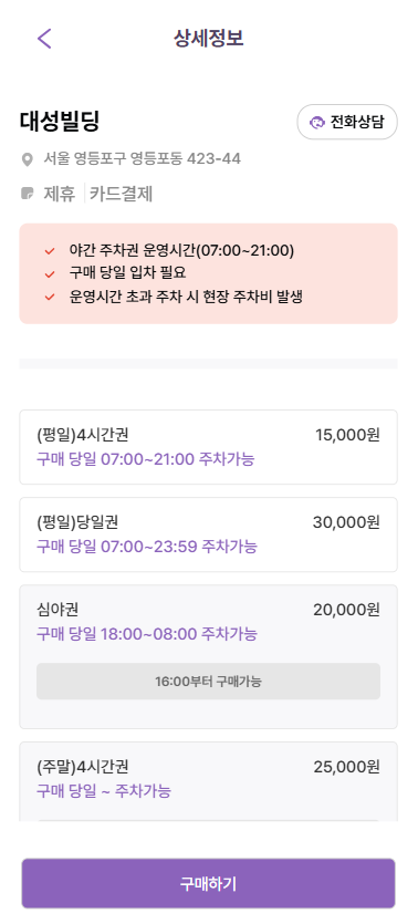 영등포역, 타임스퀘어 인근 주차장 정보 ㅣ 당일권 주차장 할인