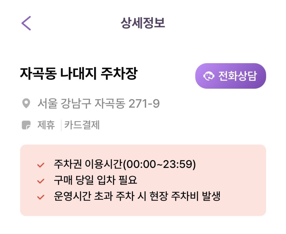 수서역 주차장 할인권 정보 ㅣ 자곡동 인근 주차장