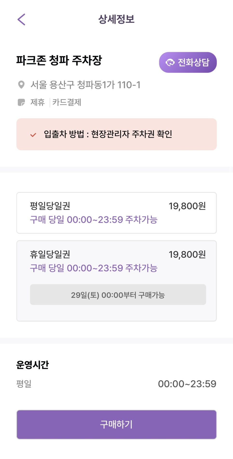 파크존 청파 주차장 할인권 정보 ㅣ 서울역 인근 주차장