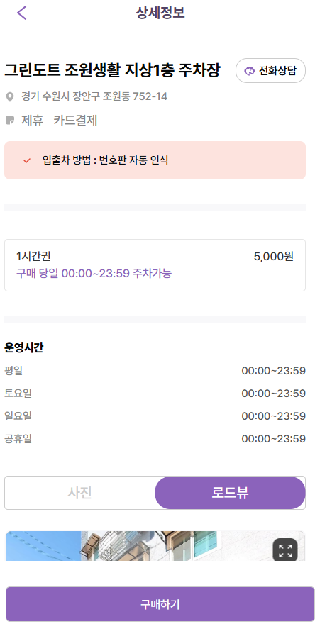 수원종합운동장 주차장, 수원KT위즈파크 주차장 정보 ㅣ 당일권 주차장 할인