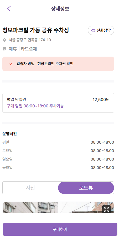 중랑구 면목역  주차장 할인권 정보 ㅣ 중랑천 주차장 당일권