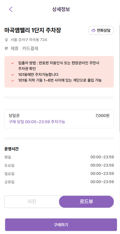 신방화역 주차장 할인권 정보 ㅣ 서울항공비즈니스고등학교 인근 주차장