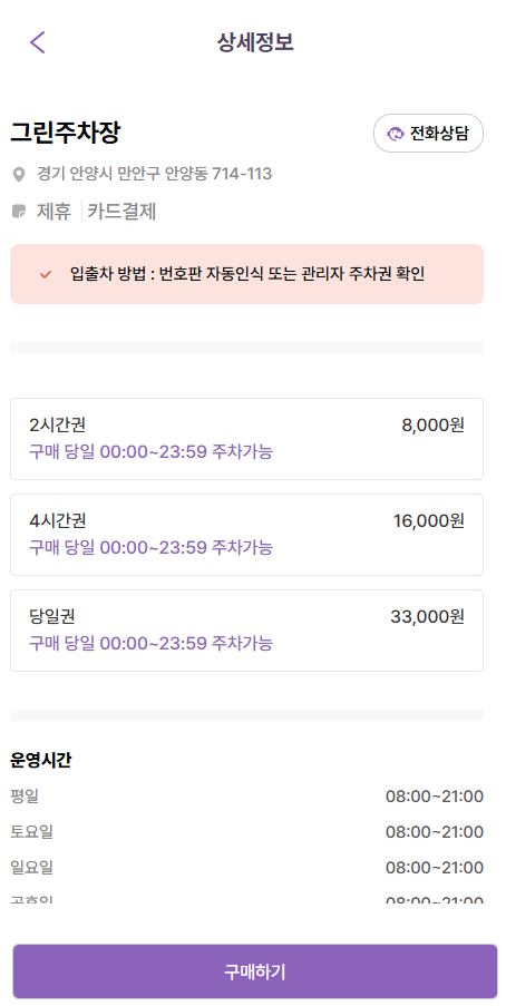 안양역 주차장 할인권 정보 ㅣ 안양중앙시장 인근 주차장