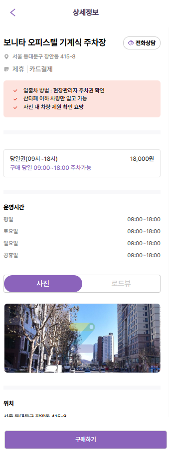 장한평역 주차장 할인권 정보 ㅣ 장안동 인근 주차장 당일권