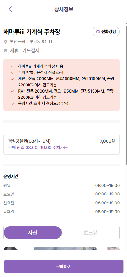 부산 구서역 주차장 할인권 정보 ㅣ부곡동 부산가톨릭대학교 인근 주차장 당일권