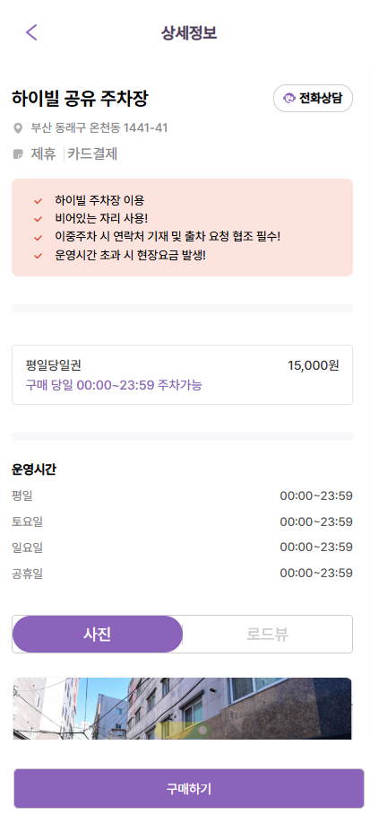 부산 동래역 주차장 할인권 정보 ㅣ부산 온천동 인근 주차장 당일권