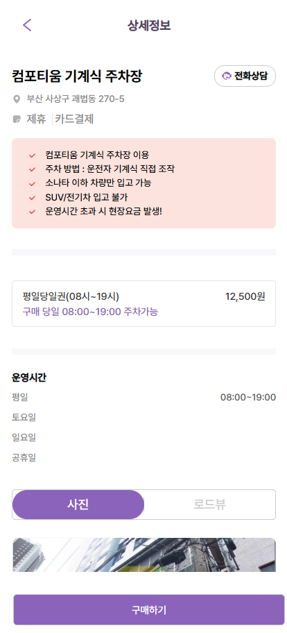 부산 사상역 주차장 할인권 정보 ㅣ 괘법동 인근 주차장 당일권