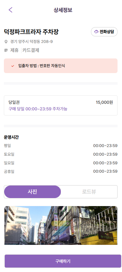 봉우근린공원주차장 할인권 정보 ㅣ 덕정동 인근 주차장 당일권