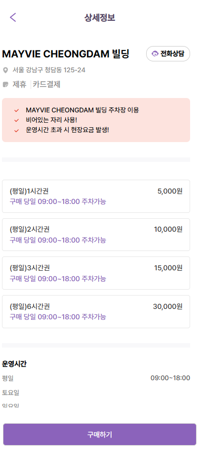 청담동 주차장 할인권 정보 ㅣ 청담역 인근 주차장 당일권