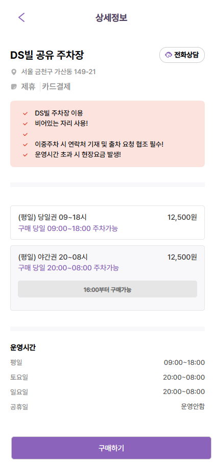 가산동 주민센터 주차장 할인권 정보 ㅣ 가산동 편리한 공유주차장