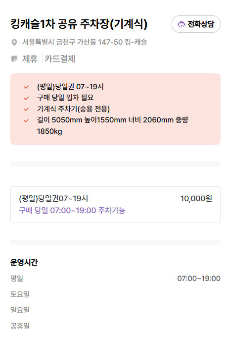 가산동 주민센터 주차장 할인권 정보 ㅣ 가산동 편리한 공유주차장