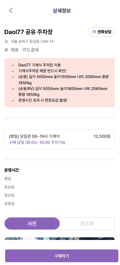 삼전역 주차장 할인권 정보 ㅣ 잠실동 주차장 당일권