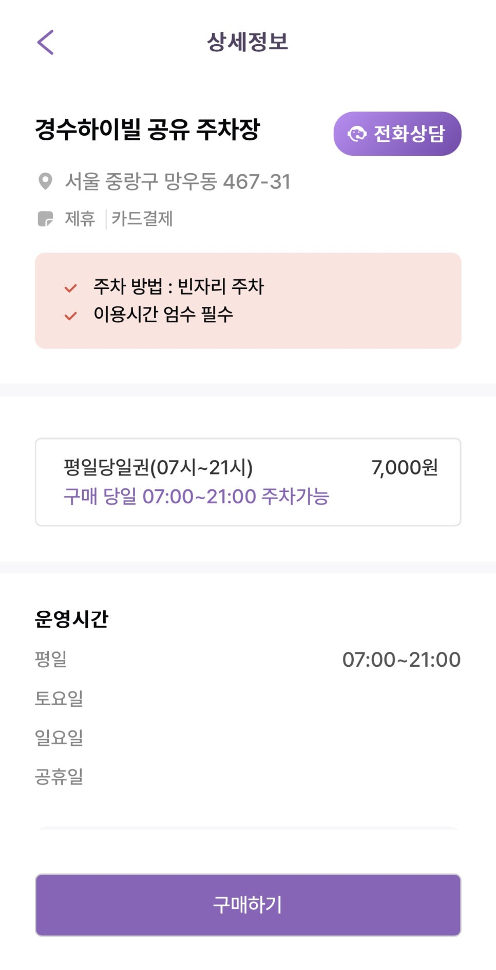 망우사거리 주차장 할인권 정보 ㅣ 경수하이빌 공유 주차장