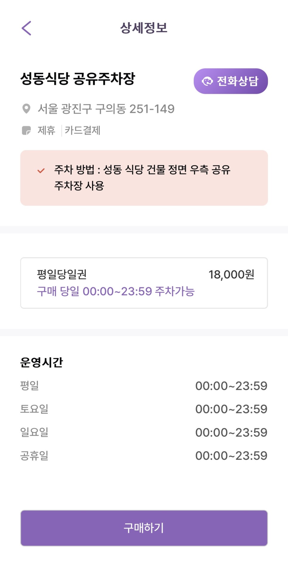 동대부고 주차장 할인권 정보 ㅣ 동대부중 인근 주차장