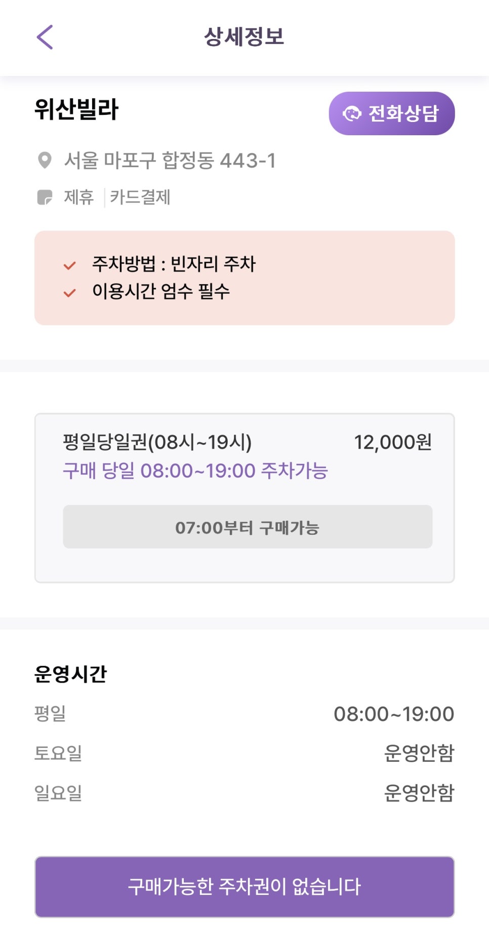 망원어린이공원 주차장 할인권 정보 ㅣ 망원정사거리 인근 주차장