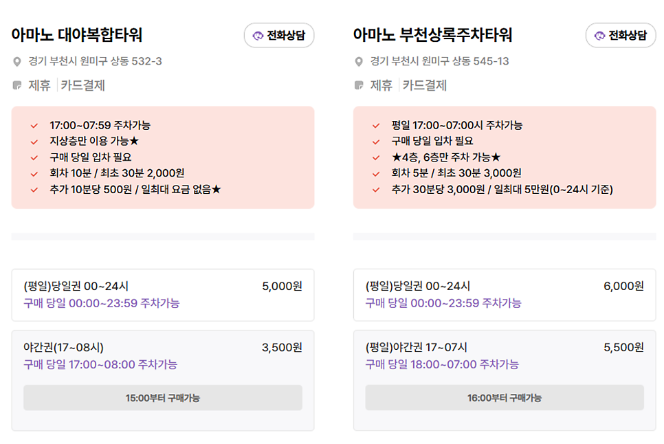 상동역 인근 편리한 유료주차장 소개 ㅣ주만사 주차장 할인권 대표 이미지