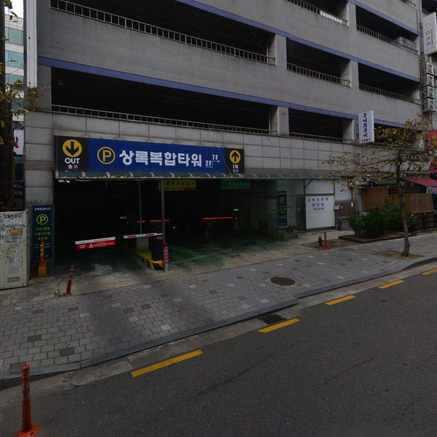 상동역 인근 편리한 유료주차장 소개 ㅣ주만사 주차장 할인권