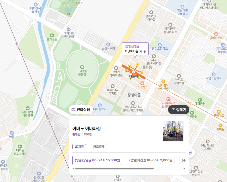 대화역 인근 실내주차장 추천 ㅣ 고양종합운동장 도보로 이동가능!