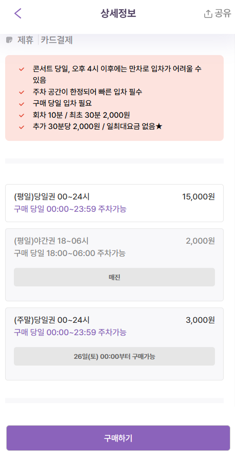 대화역 인근 실내주차장 추천 ㅣ 고양종합운동장 도보로 이동가능!