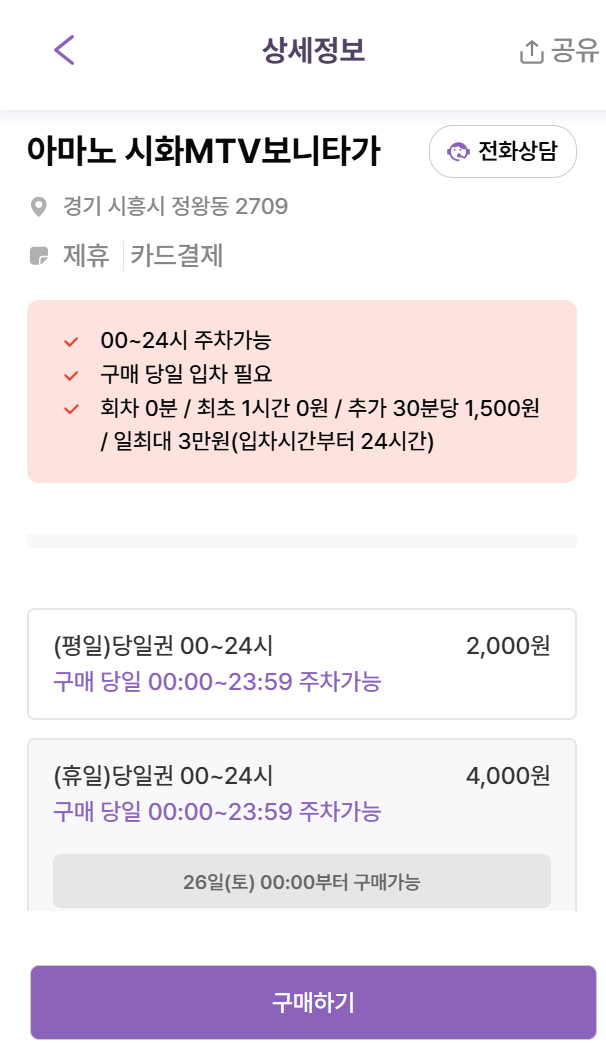 거북섬 주차장 정보, 시화호 시화 MTV 주차장ㅣ당일권 주차 할인