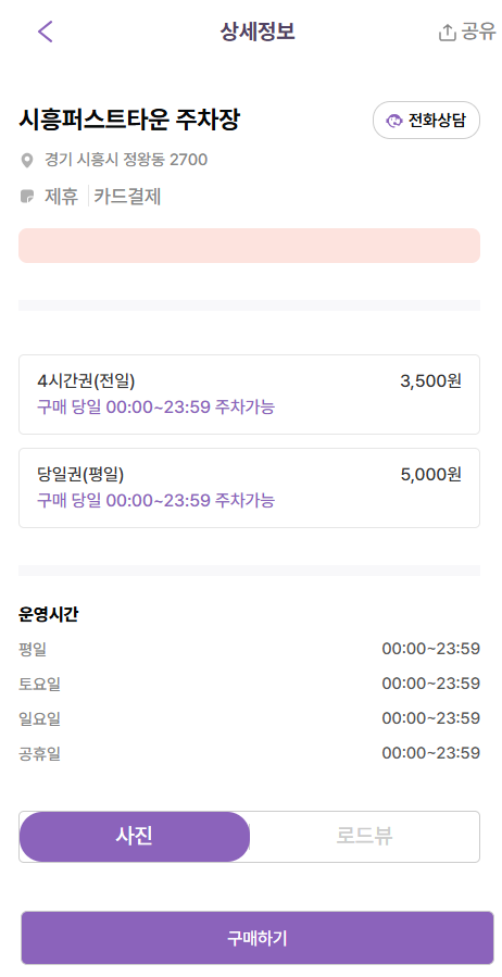 거북섬 주차장 정보, 시화호 시화 MTV 주차장ㅣ당일권 주차 할인