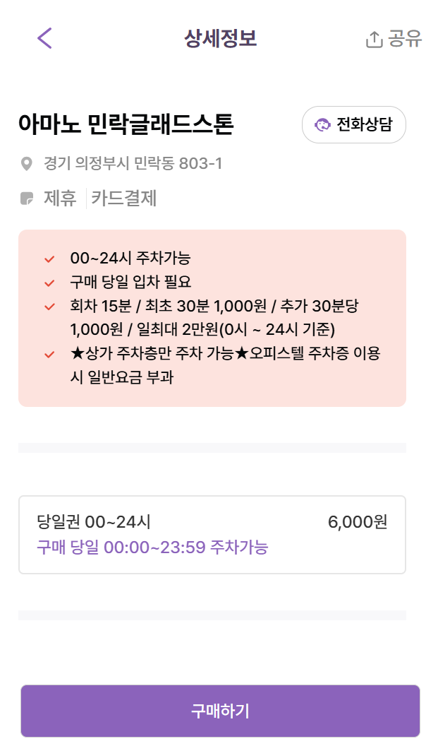 민락동 주차장 추천, 송산역 인근 주차장 정보ㅣ당일권 주차 할인