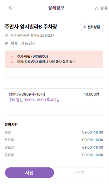 회기역 주차장 당일권 추천! 삼육서울병원 인근 주차장 할인권 소개