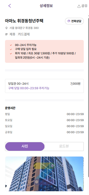 회기역 주차장 당일권 추천! 삼육서울병원 인근 주차장 할인권 소개