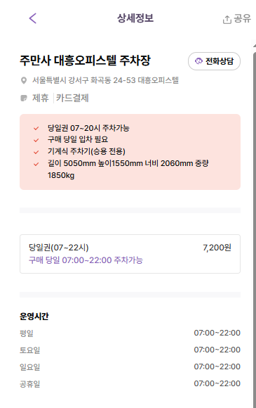 화곡본동 주차장 할인권 추천! ㅣ 화곡본동시장 인근 저렴한 당일권 주차장