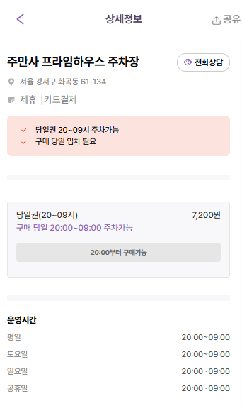 화곡본동 주차장 할인권 추천! ㅣ 화곡본동시장 인근 저렴한 당일권 주차장