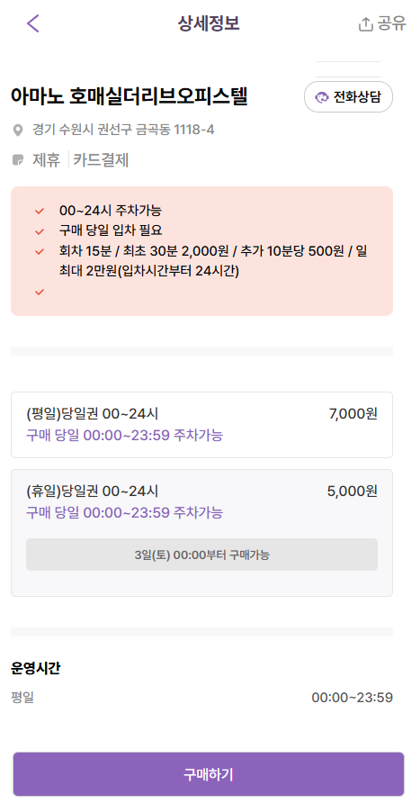 수원 금곡동 주차장 할인권 추천!ㅣ어울림공원 인근 당일권 주차장