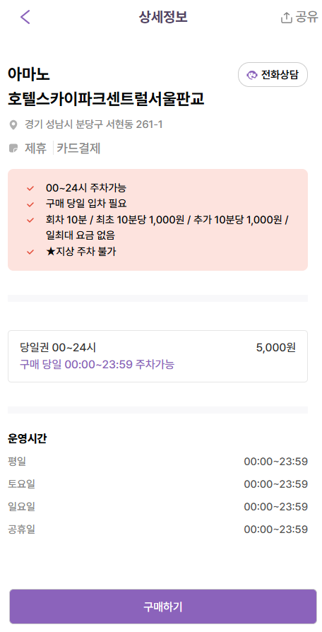 서현역 인근 주차장 할인권 추천!ㅣ주만사 당일권 할인
