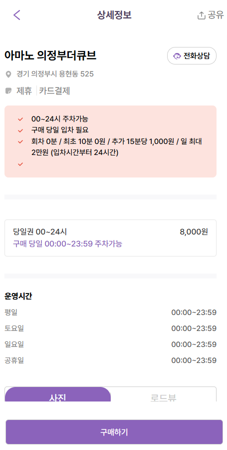 어룡역 인근 주차장 할인권 정보ㅣ주만사 시간제 주차장 할인