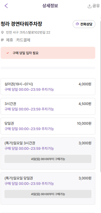 청라호수공원 주차장 당일권 소개, 인천해양경찰서 인근 주차장 할인권 추천