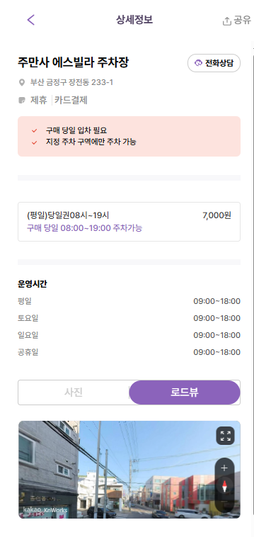 장전역 주차장 할인권 소개, 부산대학교 주차장 당일권 추천!