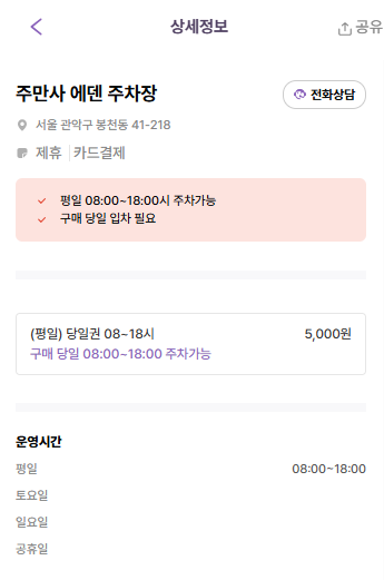 은천삼거리 주차장 당일권 추천, 봉천동 우체국 인근 주차장 할인권