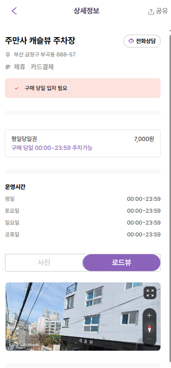 온천장역 주차장 당일권 소개, 부곡동 주차장 할인권 추천!