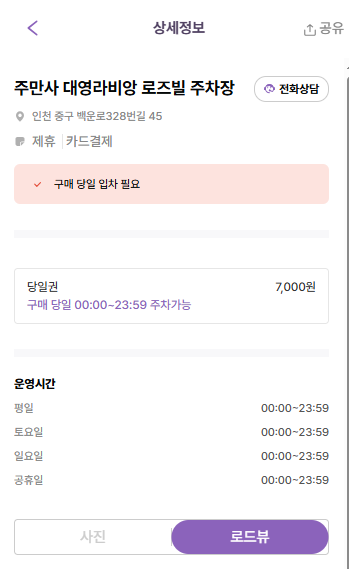 영종역 주차장 당일권 소개, 운북동 인근 주차장 할인권