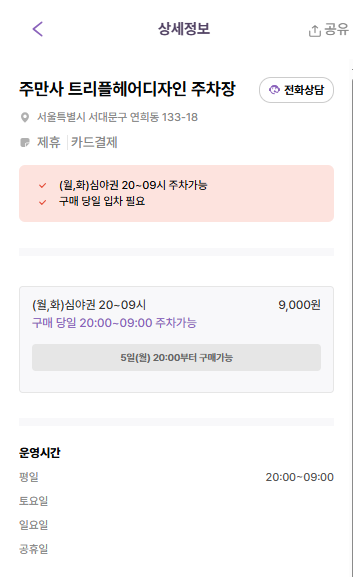 연희동 주차장 당일권 추천, 연희동 우체국 인근 주차장 할인권
