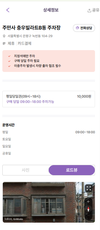 역촌역 주차장 당일권 소개, 녹번동 주차장 할인권