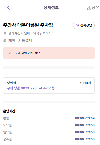 역곡남부시장 주차장 당일권 추천! 역곡역 인근 주차장 할인권 소개