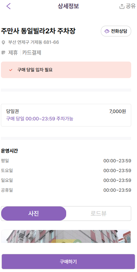 거제동 주차장 추천, 거제해맞이역 인근 주차장 정보ㅣ당일권 주차 할인