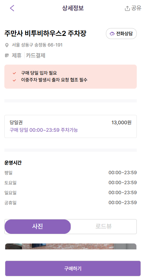 세종대학교 인근 주차장 당일권 추천! 화양사거리 근처 주차장 할인권 소개