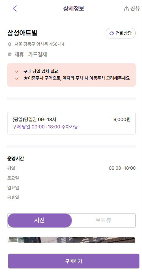 암사역사공원역 인근 편리한 유료주차장 소개 ㅣ주만사 주차장 할인권