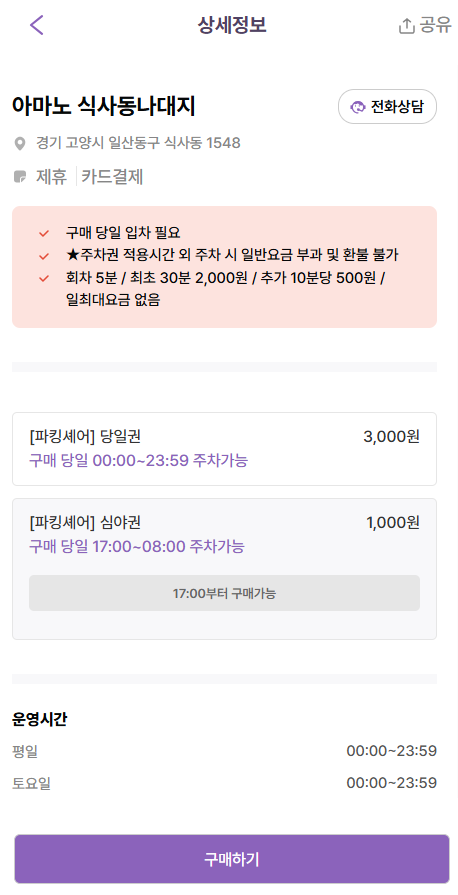 식사중앙공원 주차장 당일권 추천! 식사동 인근 주차장 할인권 소개
