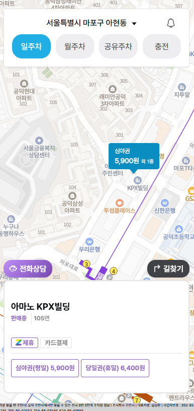 공덕 주차장 | 공덕역 공영주차장 자리 없을 때? 프릳츠 도화점 가는 길, 주차는 여기서